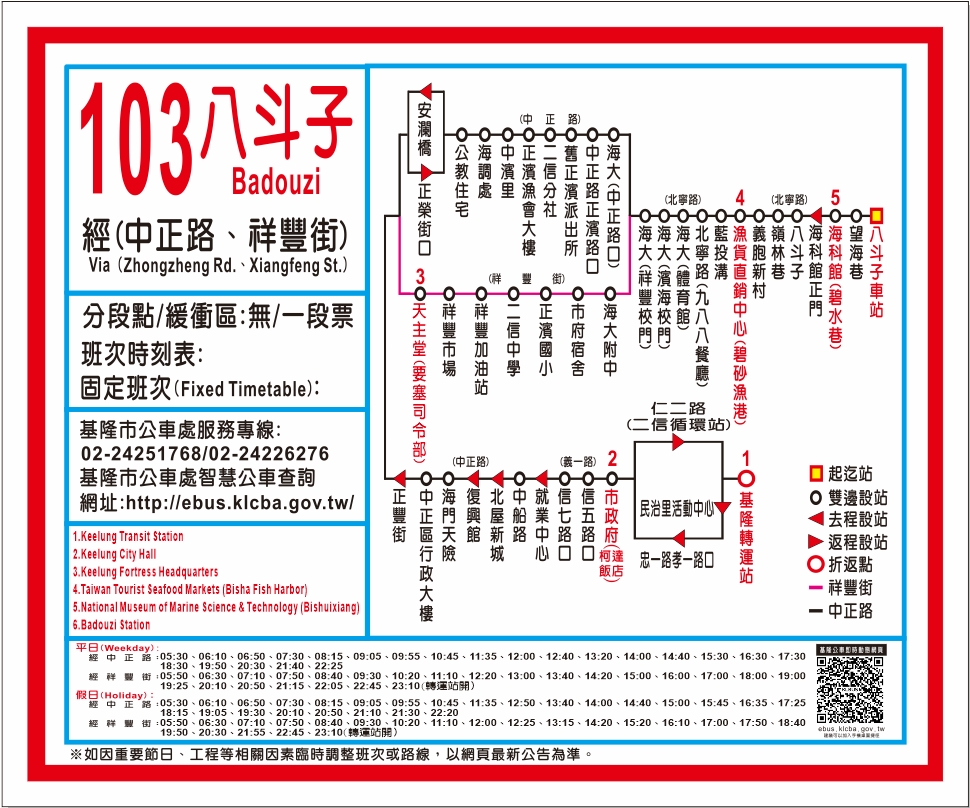 103八斗子路線圖